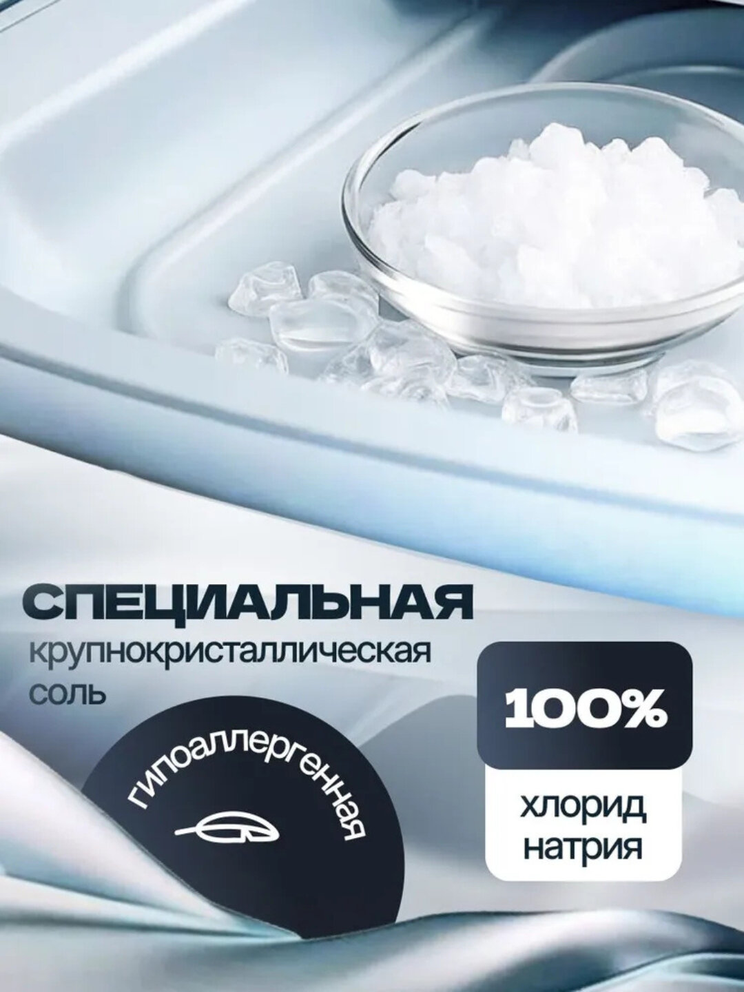 Соль для посудомойки Mister Dez Eco-Cleaning, надежная защита техники, 2кг — фото 1