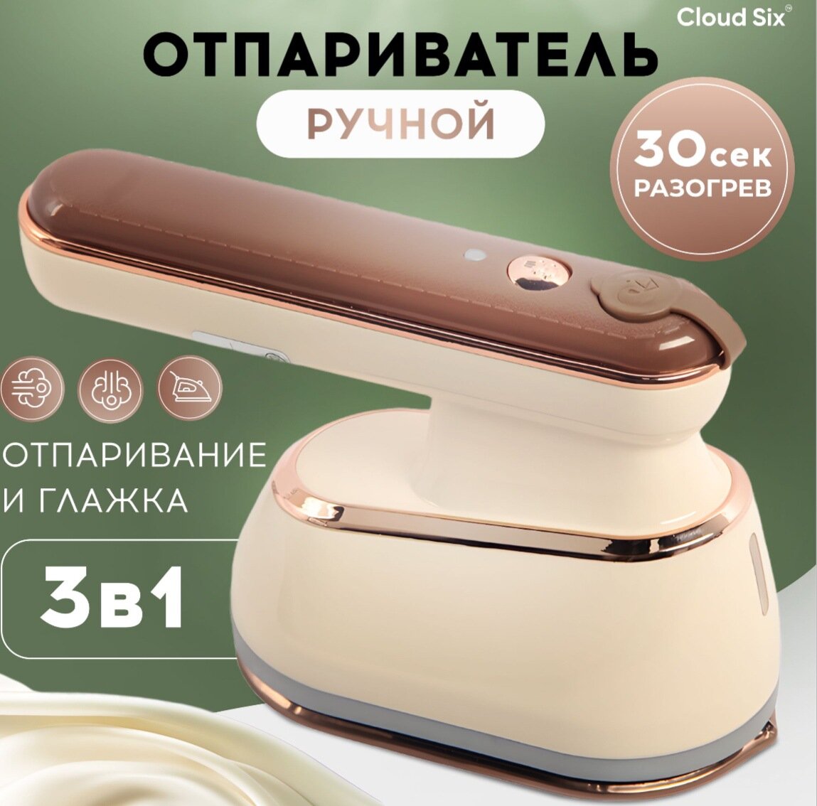 Отпариватель ручной для одежды вертикальный и горизонтальный Zebe мощный дорожный мини утюг бежевый