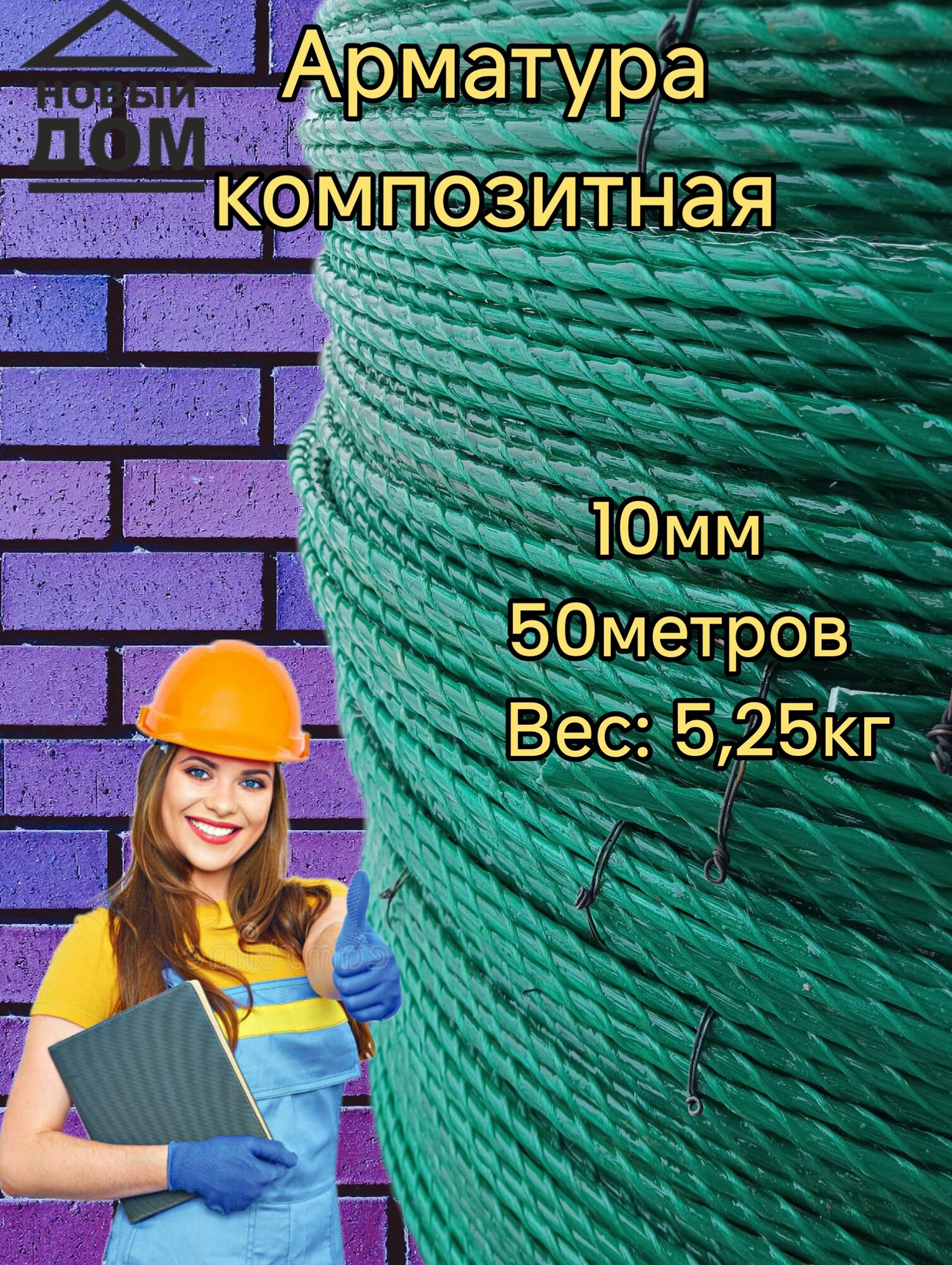 Арматура композитная стеклопластиковая 10мм 50 м зеленая