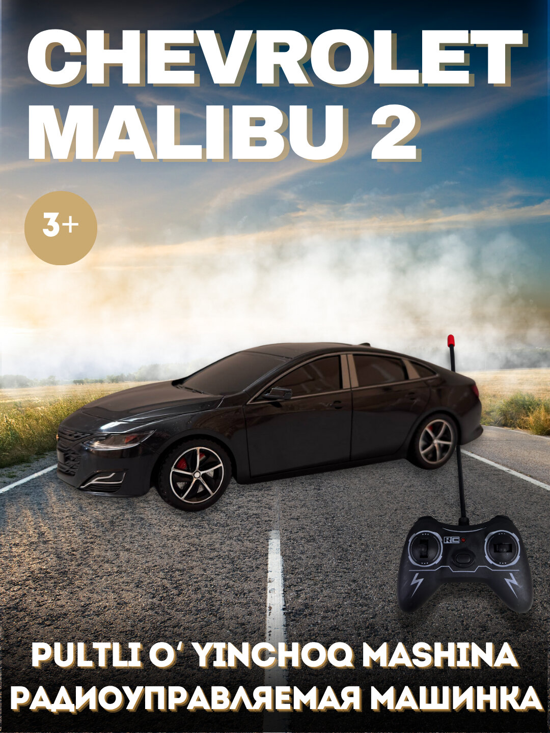 Радиоуправляемая машинка Малибу 2 премьер, с дистанционным управлением