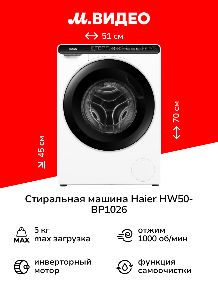 Стиральная машина компактная Haier HW50-BP1026