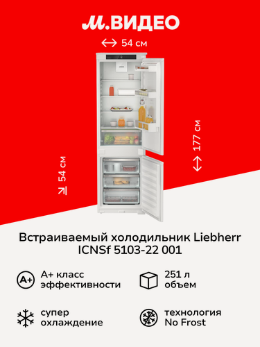Изображение товара Встраиваемый холодильник комби Liebherr ICNSf 5103-22 001