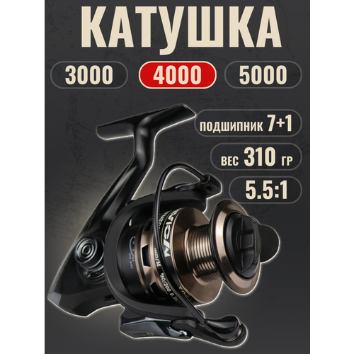 Катушка для спиннинга ТР 4000 (7+1 подшипник) для донки / удочки / фидера
