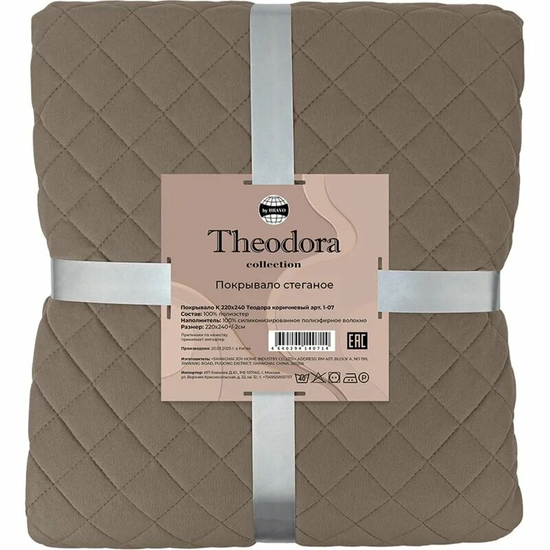 Покрывало 180х220 Теодора коричневый161497 2338236