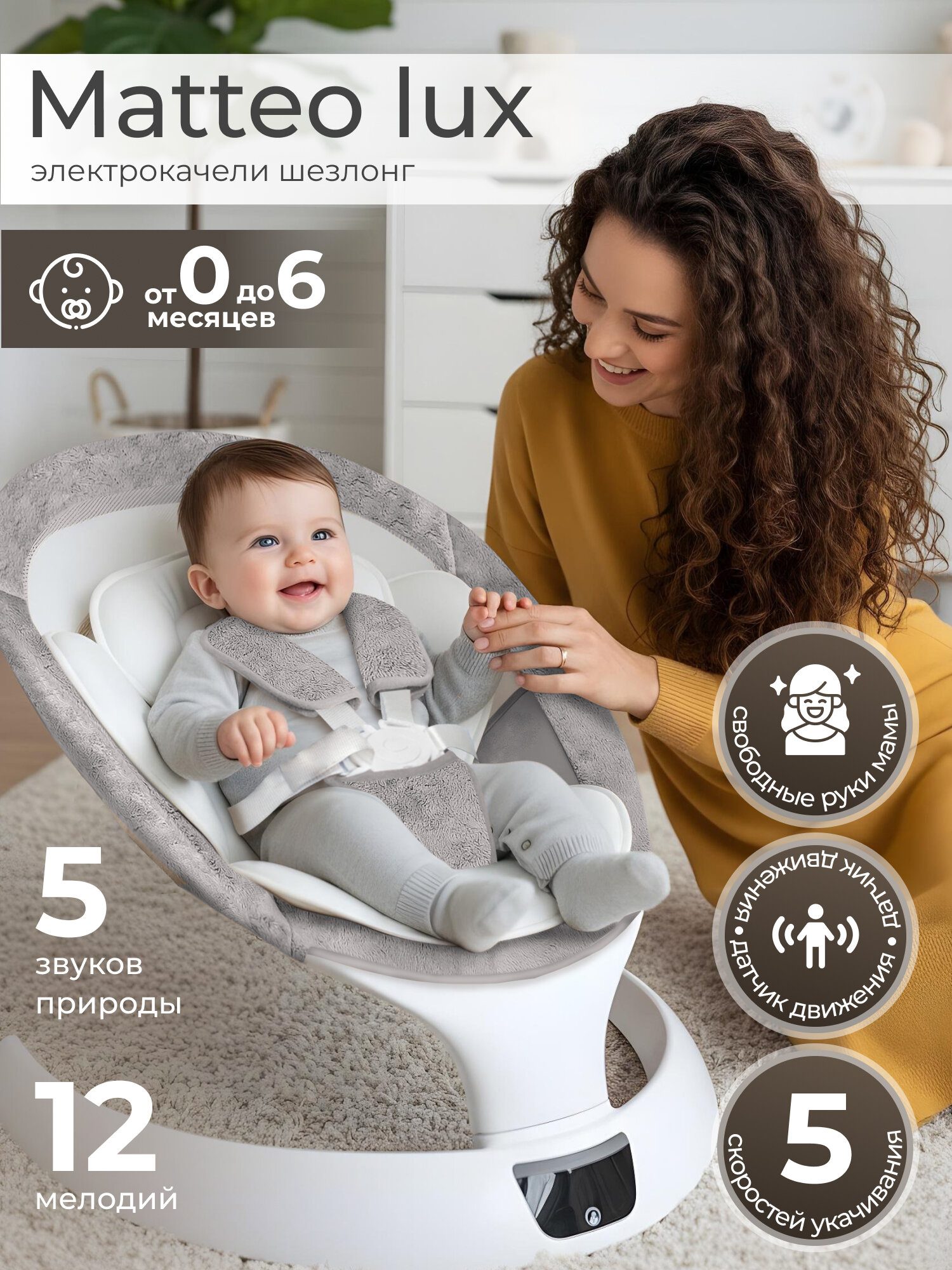Электрокачели для новорожденных Sweet Baby Matteo Lux Grey с регулируемой спинкой