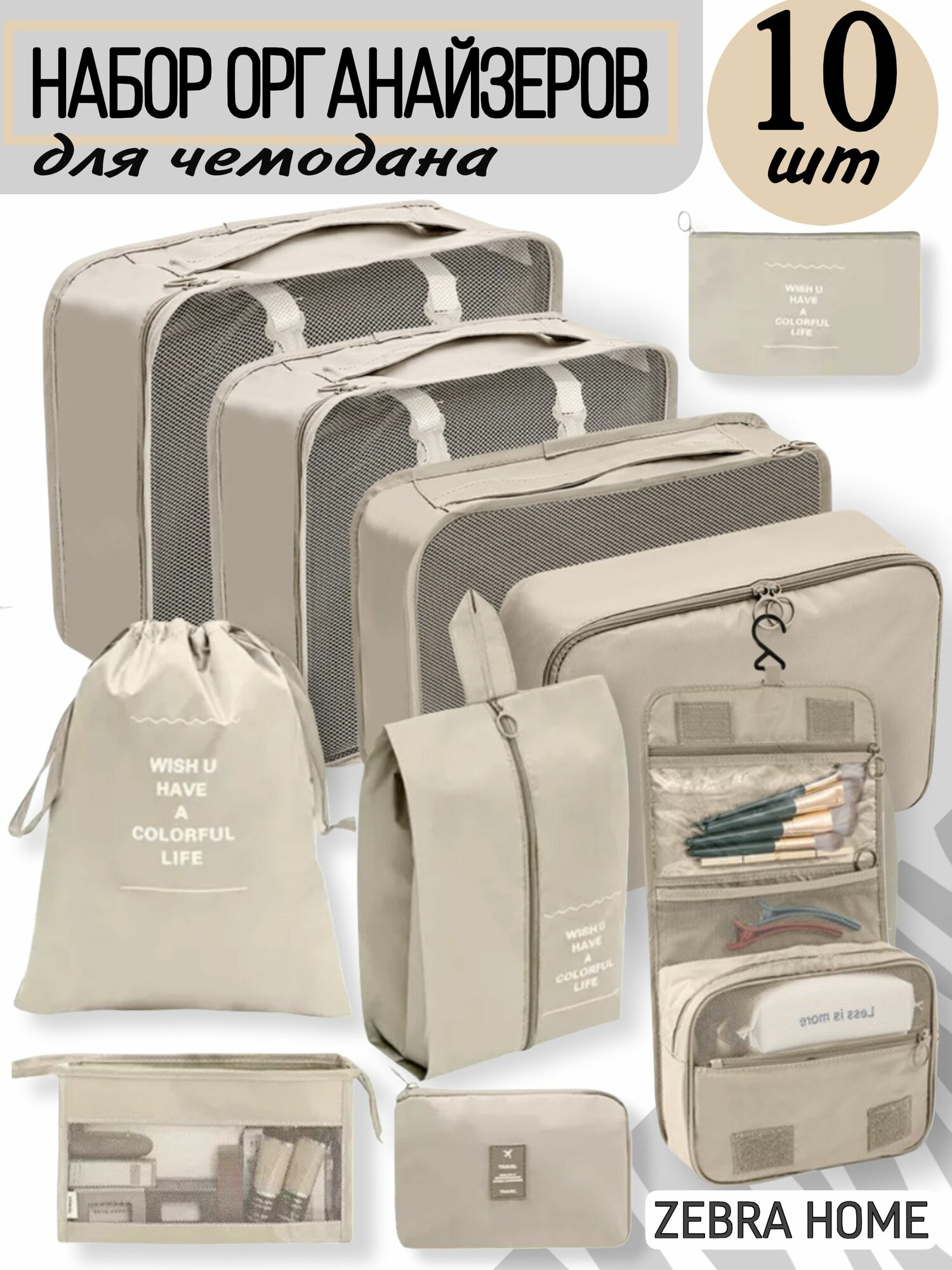 Органайзер для чемодана 