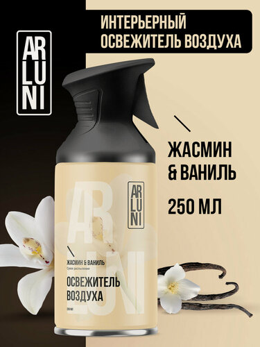 Изображение товара Arluni Освежитель воздуха жасмин, ваниль, аэрозольный баллон с триггером 250 мл