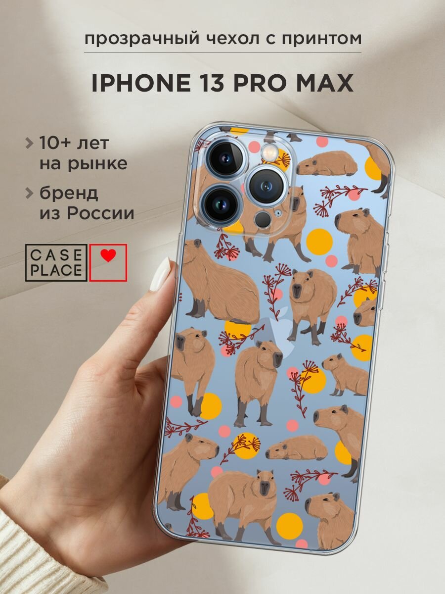 Чехол на Apple iPhone 13 Pro Max / Айфон 13 Про Макс с принтом "Капибара паттерн", прозрачный
