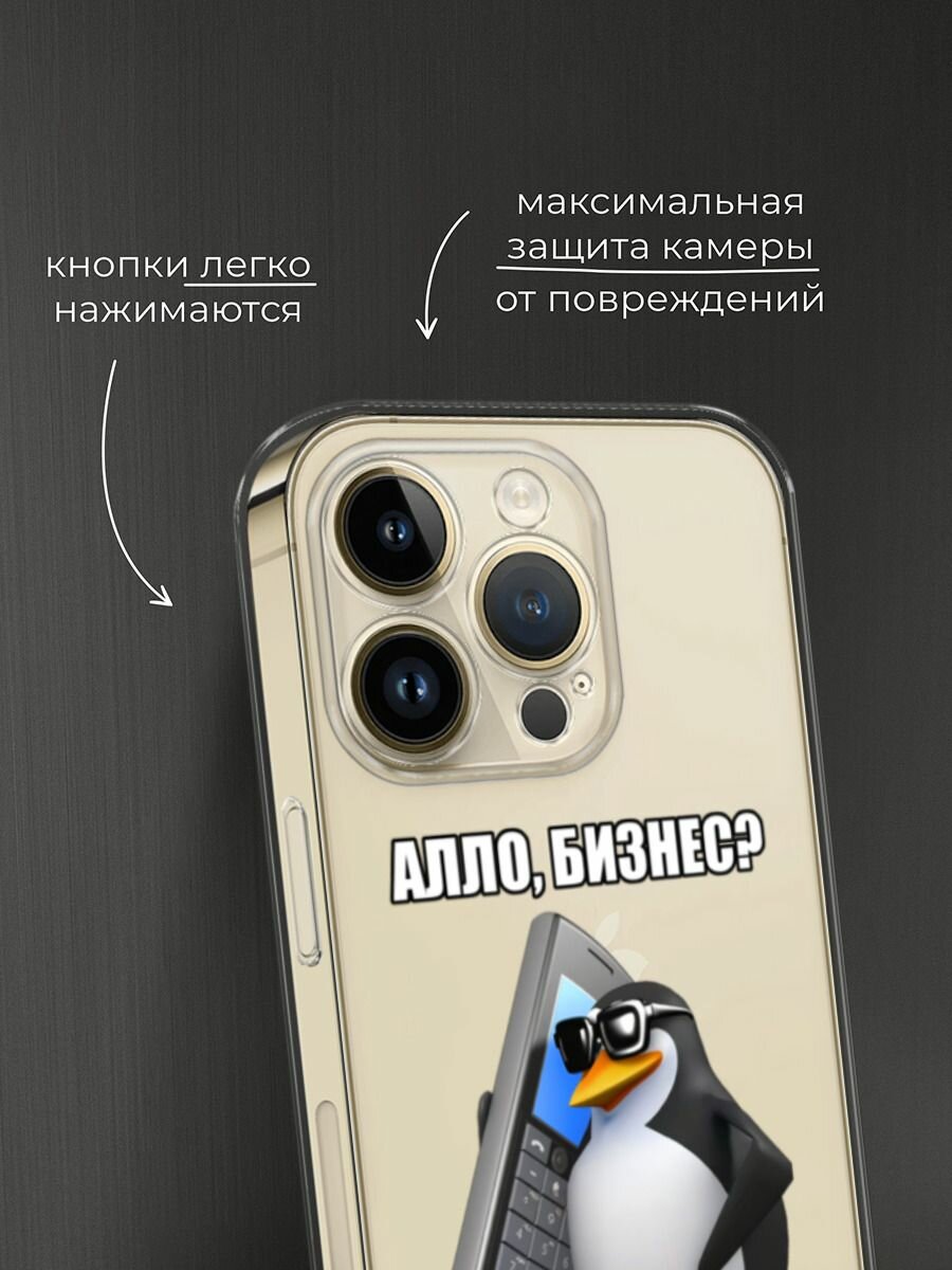 Чехол на Apple iPhone 14 Pro Max / Айфон 14 Про Макс с принтом "Алло, бизнес?", прозрачный — фото 1
