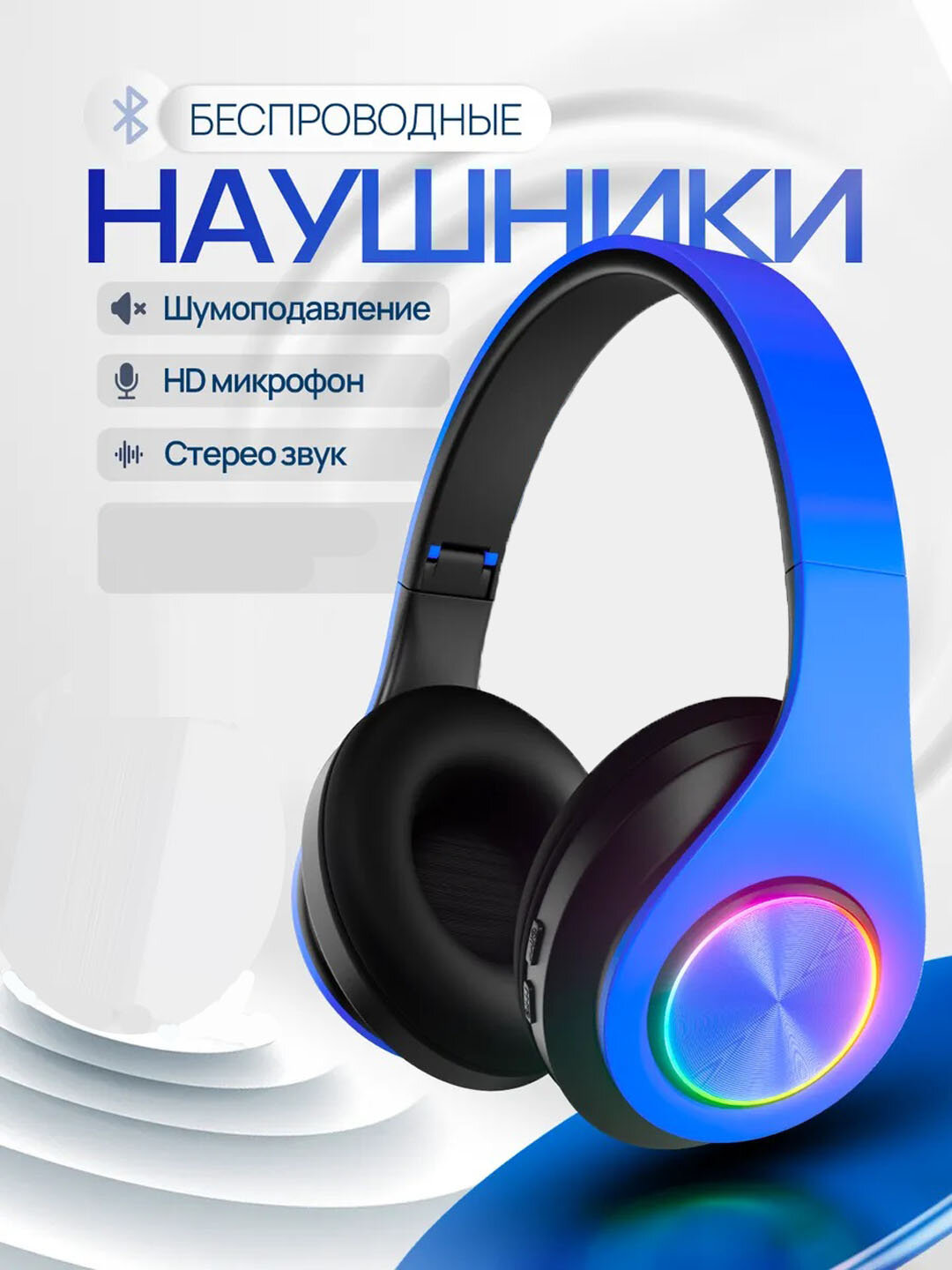 Беспроводные Bluetooth наушники B39 со светодиодной подсветкой - Лазурный