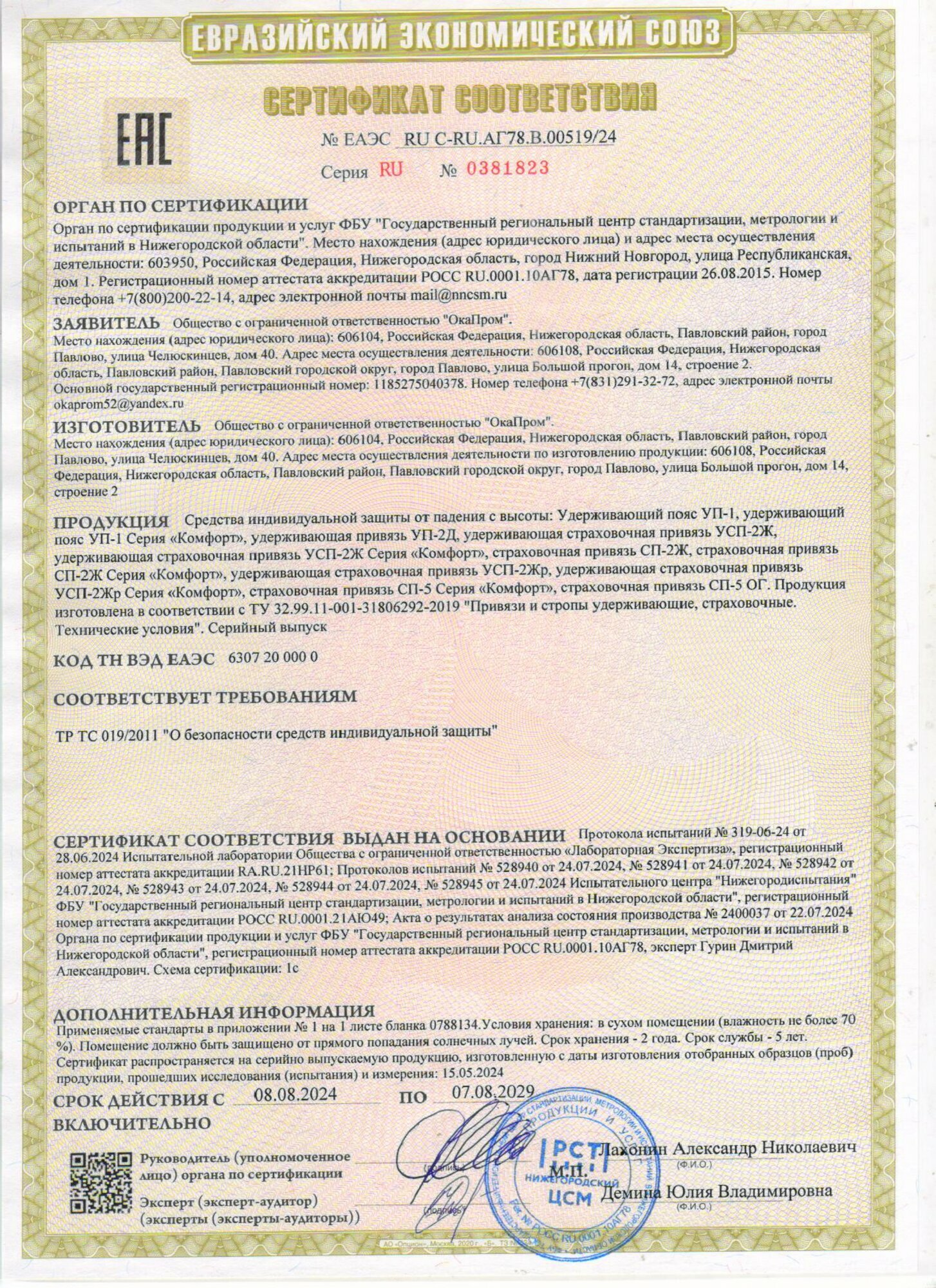 Удерживающая страховочная привязь УСП-2Ж4 — фото 1