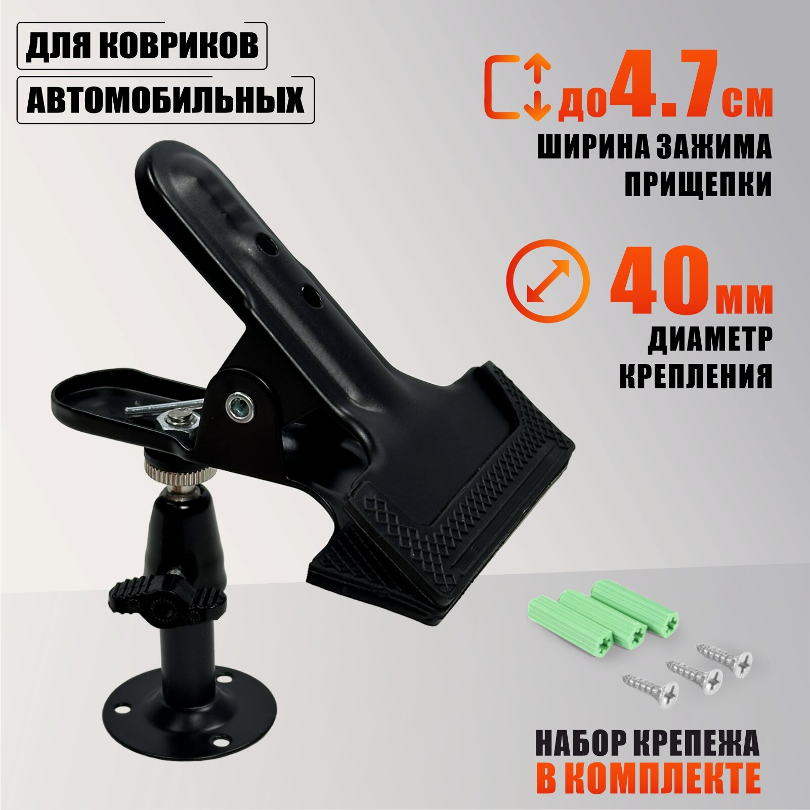 Держатель NKSH-14L-PR1 для ковриков автомобильных для мойк