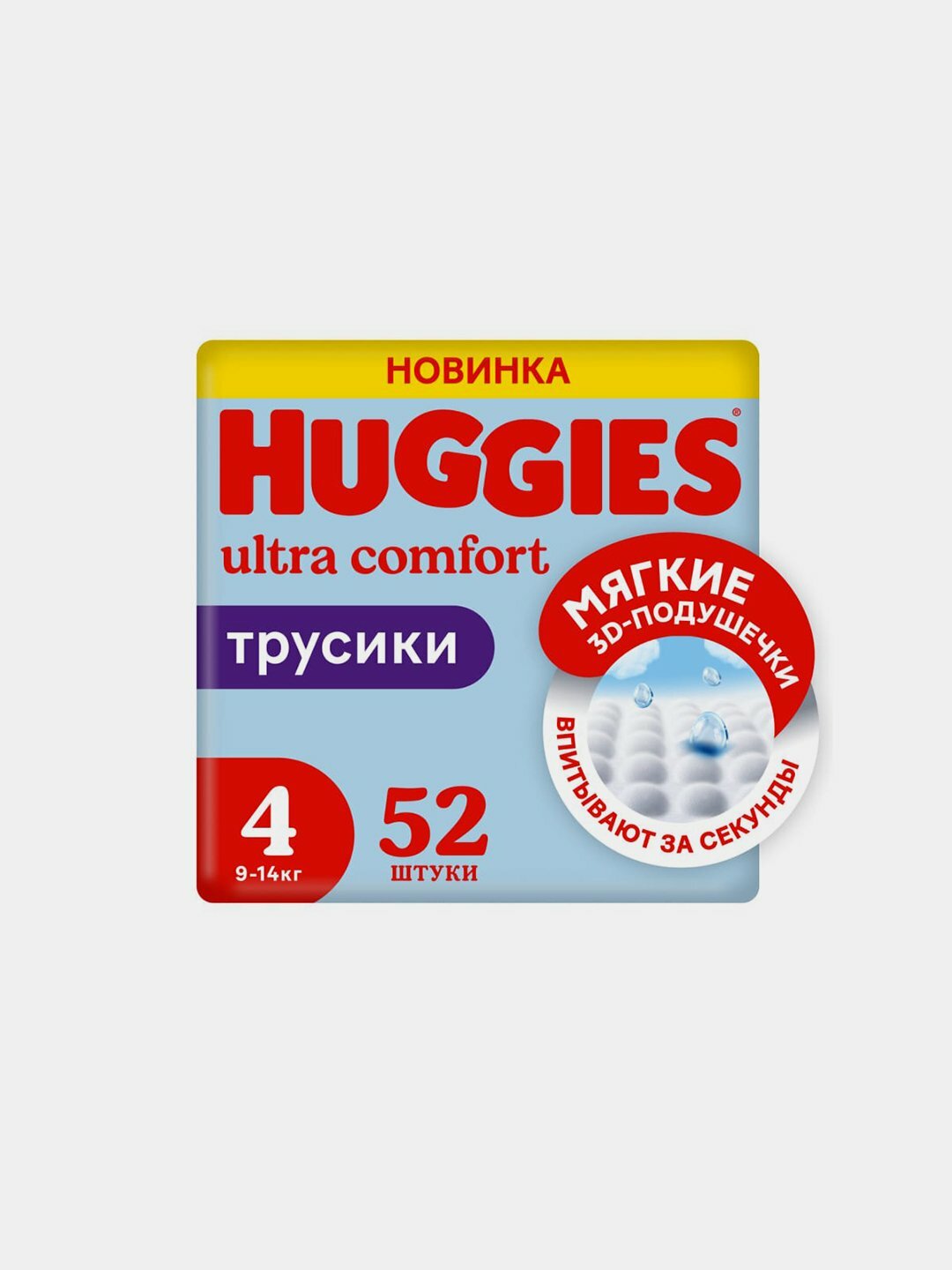 Подгузники трусики Huggies для мальчиков 9-14кг, 4 размер, 52шт