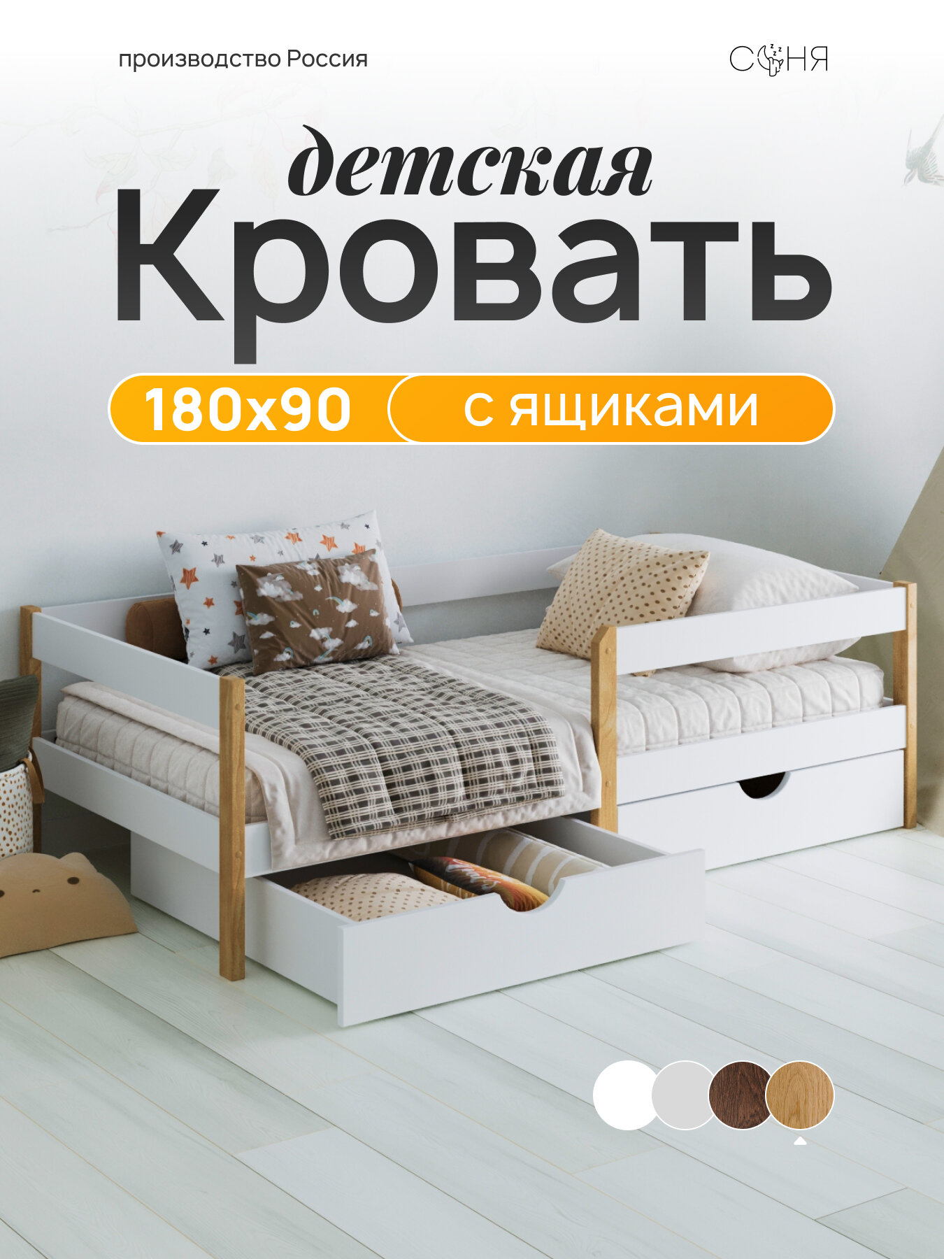 Детская кровать с ящиками для белья "Соня" 180х90 с бортиком; натуральный цвет