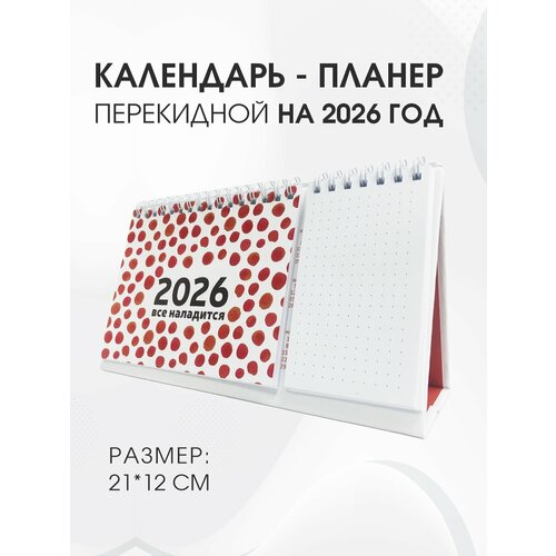 фото Настольный календарь амарант, "все наладится, модель 2026, двухблочный, с наклейками