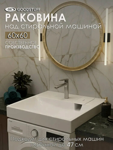 Изображение товара Раковина над стиральной машиной GoodStuff BR-3 60 на 60, белая