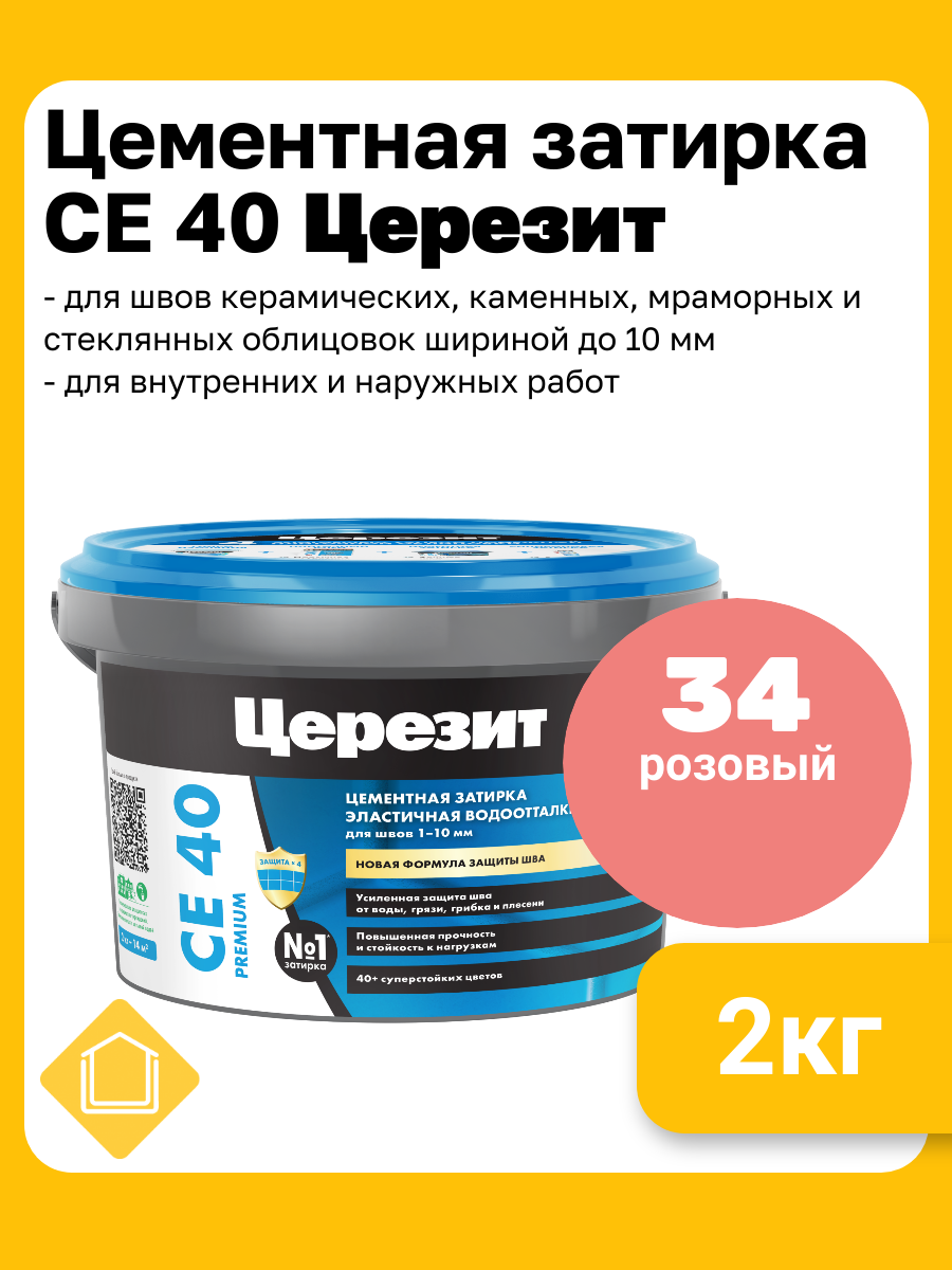 Цементная затирка для плитки Церезит СЕ 40 цвет розовый 34 фасовка 2 кг