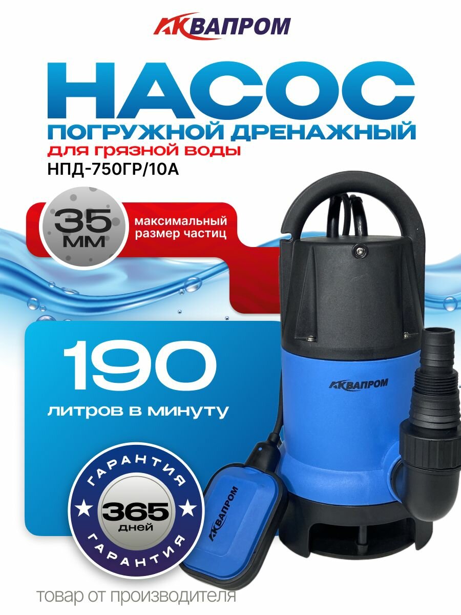 Насос погружной дренажный 