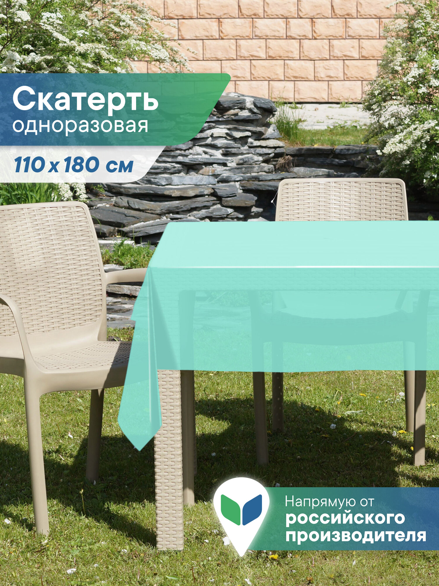 Скатерть одноразовая для пикника и дачи 110х180 см полиэтиленовая однотонная зелёная