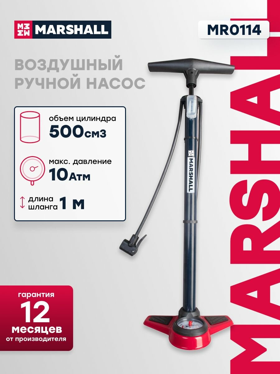 Воздушный ручной насос 500см3 MARSHALL MR0114