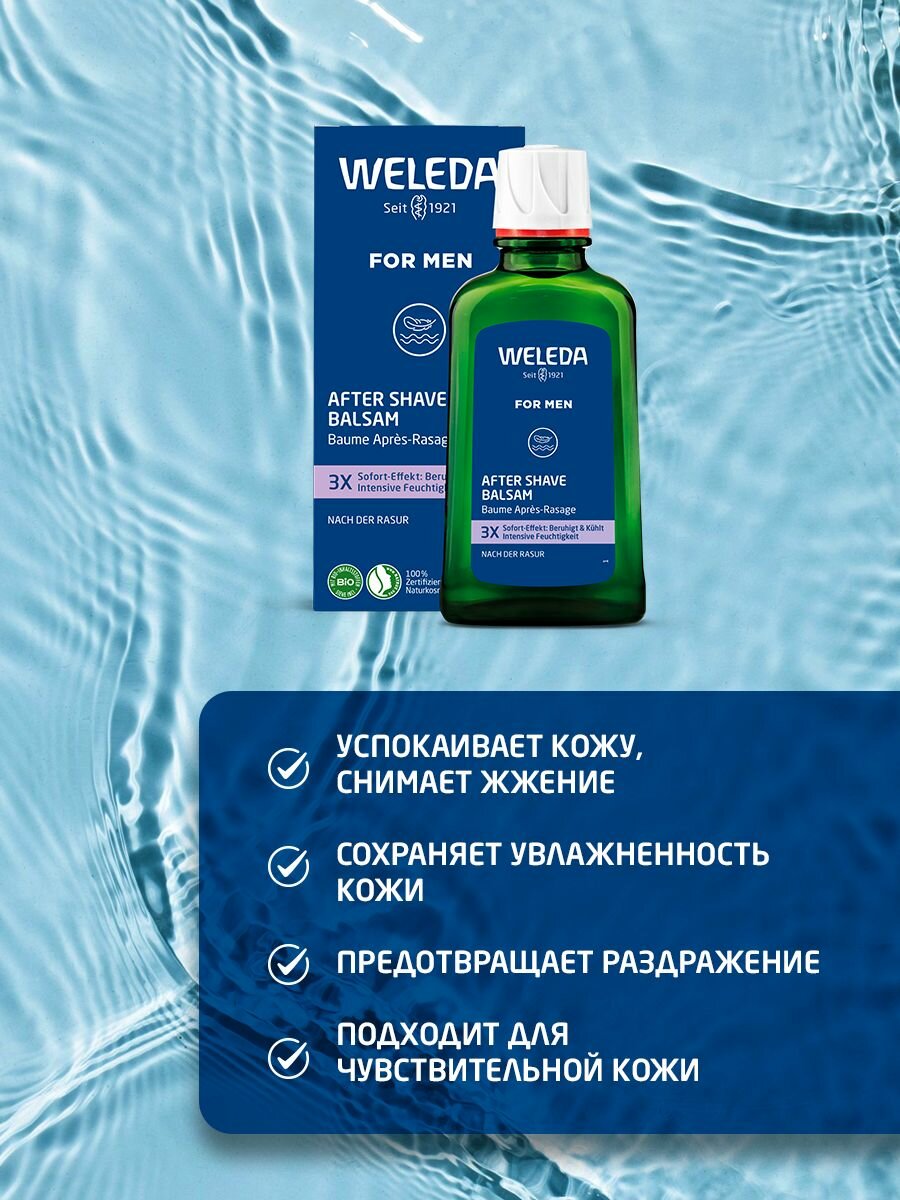 Weleda Мужской Бальзам после бритья, для всех типов кожи, 100 мл. — фото 1
