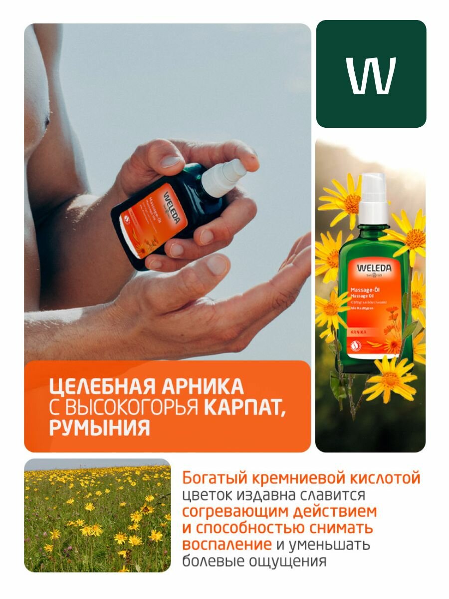 Weleda Массажное масло с арникой, для всех типов кожи, 200 мл — фото 1