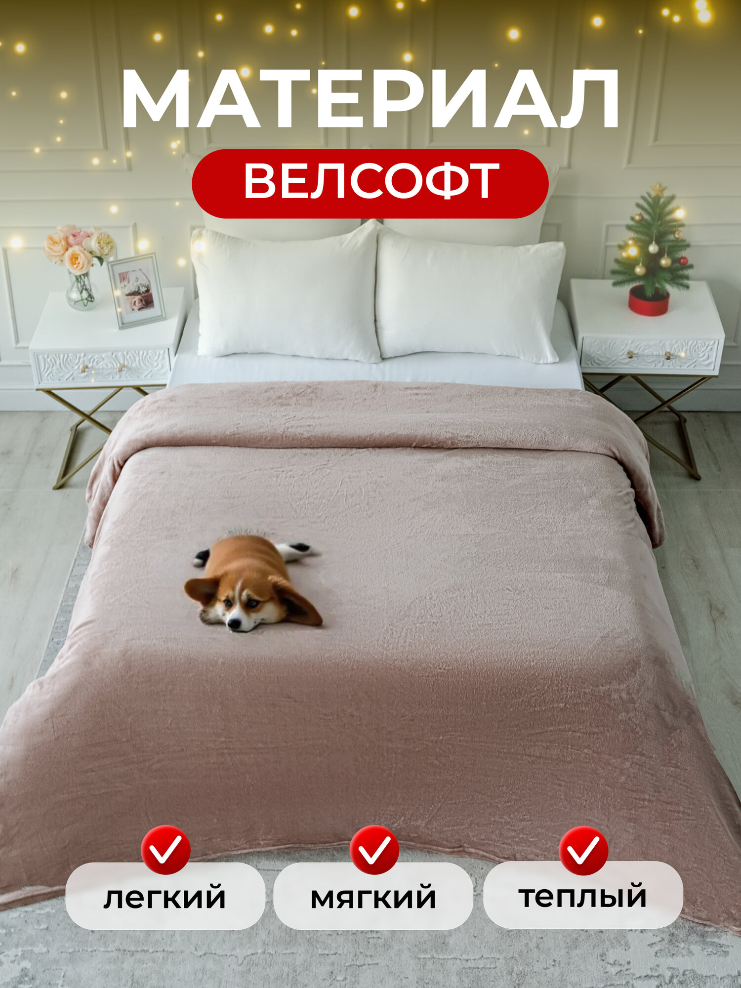 Одеяла И Пледы Xiaomi Плед 200х220 LOVEBERRY из велсофта Евро в спальню однотонный, подарок маме