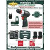 Фото Metabo PowerMaxx BS BL Q