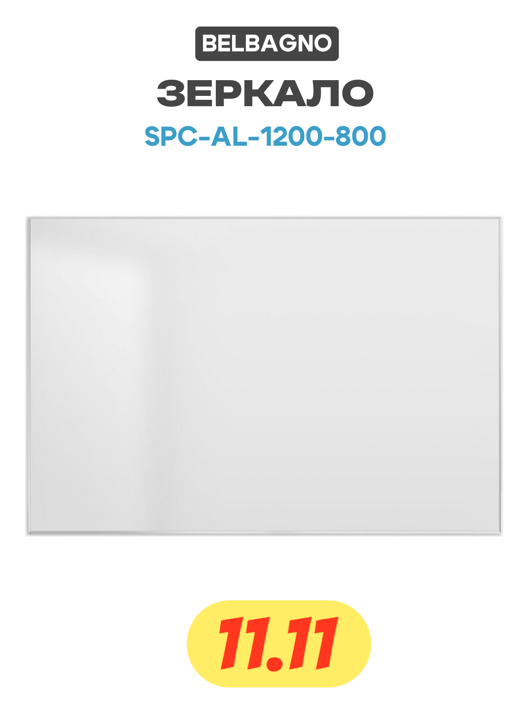 Зеркало BelBagno SPC-AL-1200-800 Хром современный