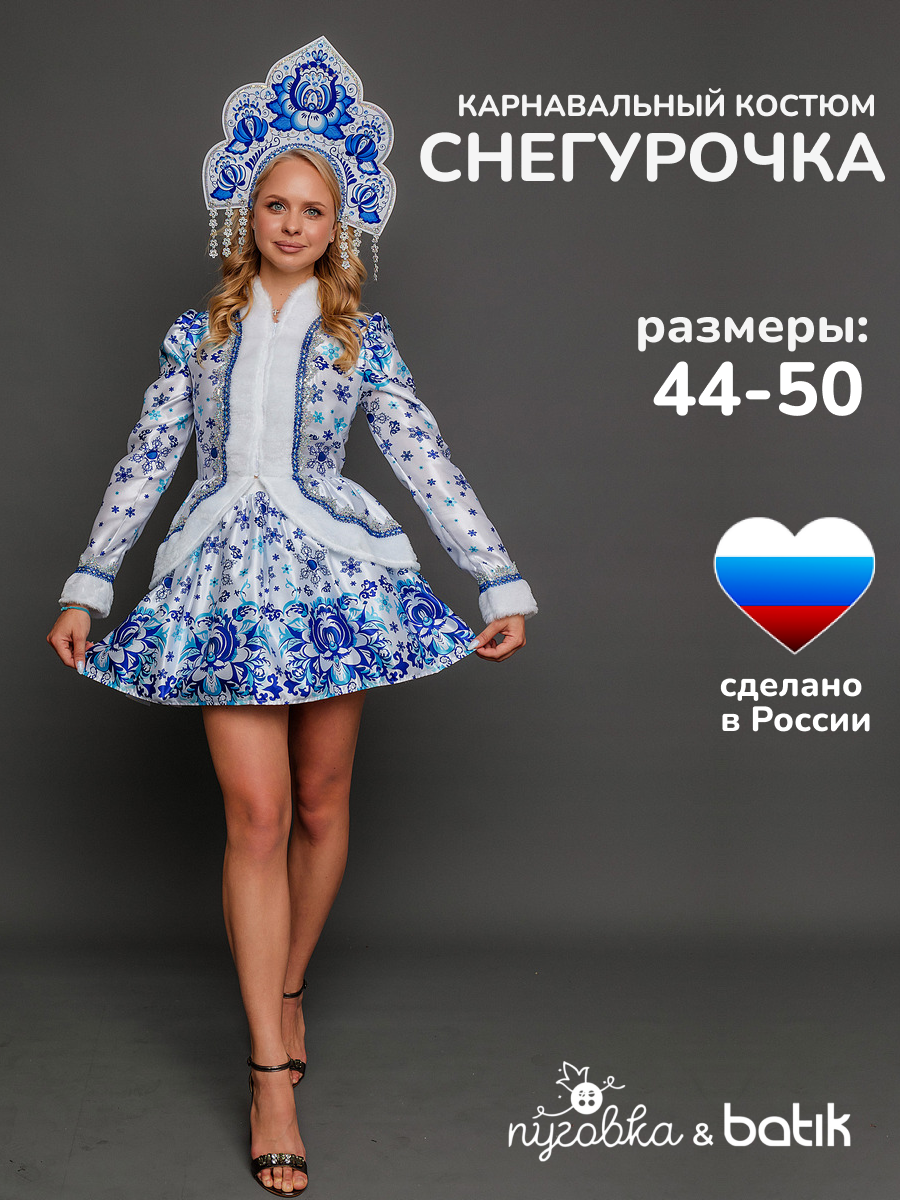 Карнавальный костюм взрослый 