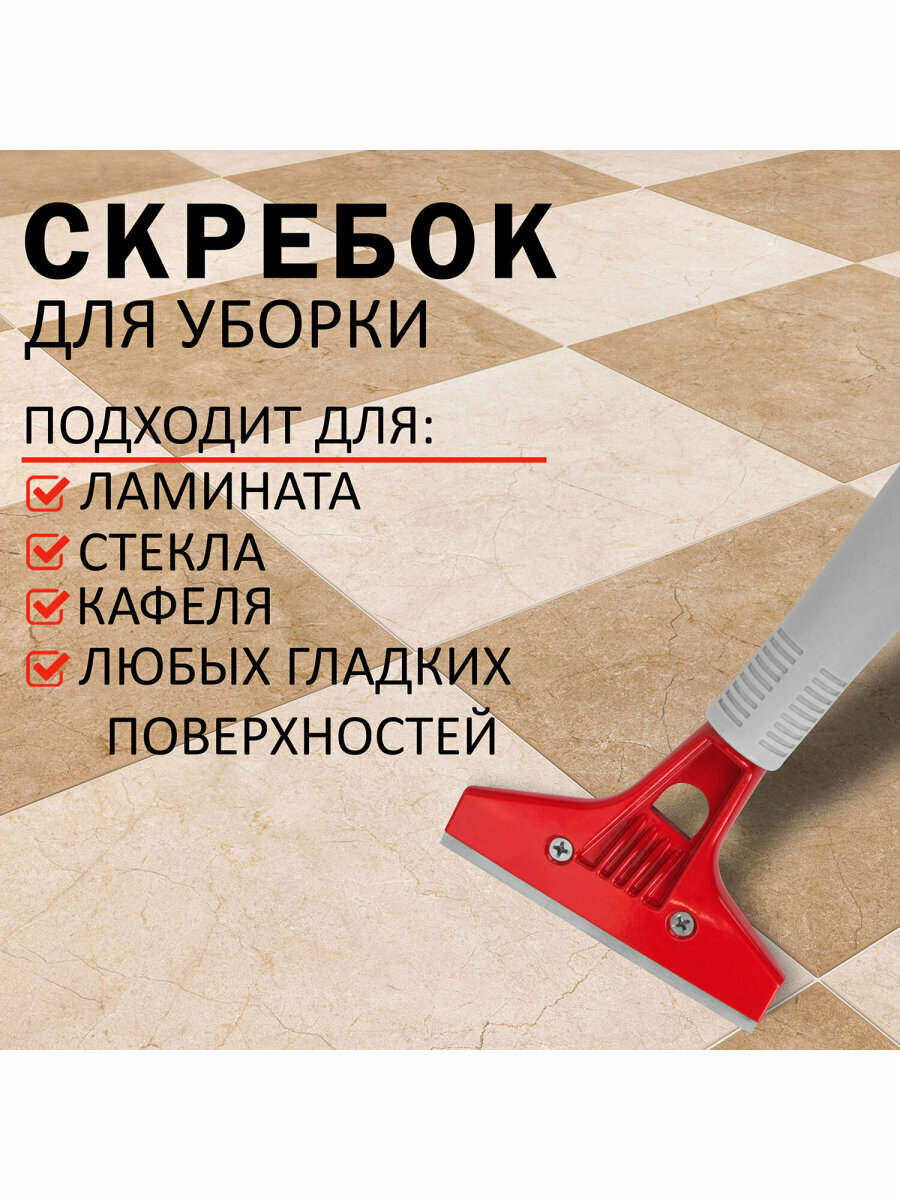 Скребок / стеклоочиститель для пола стекла окна строительный ширина 10 см сталь Laima Professional 606311