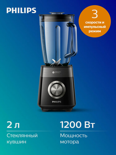 Изображение товара Блендер Philips HR3030/00 5000 series, 1200W, стеклянный кувшин 2л, 3 скорости, колка льда