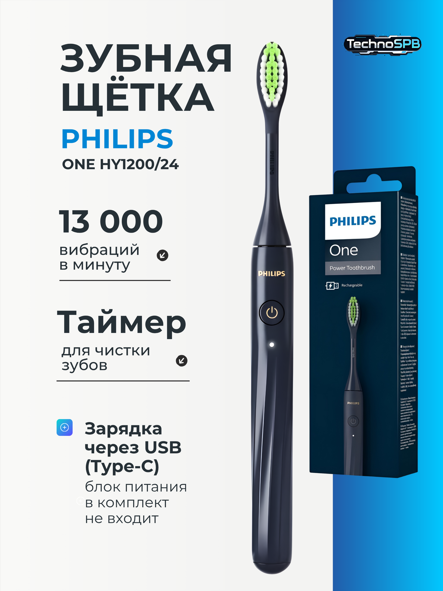 Электрическая звуковая зубная щетка Philips One HY1200/24 для взрослых