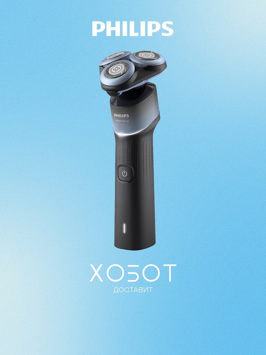 Электробритва мужская Philips X5006/00