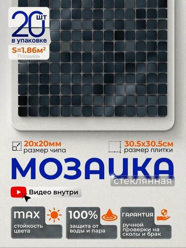 Изображение товара Плитка мозаика стеклянная КерамограД 30,5х30,5см RJ90/ 20 сеток