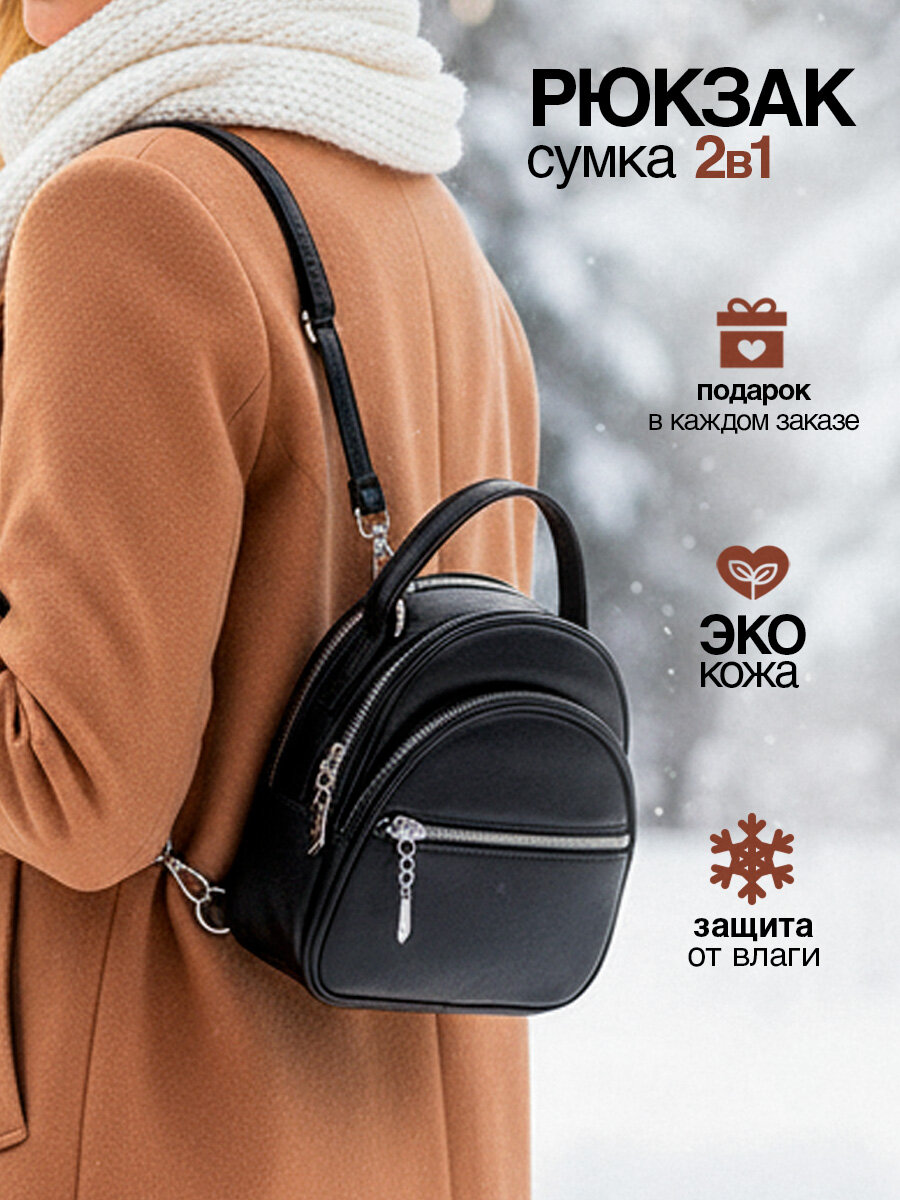 Рюкзак женский городской кожаный повседневный маленький W-6 черный сумка на плечо экокожа трансформер