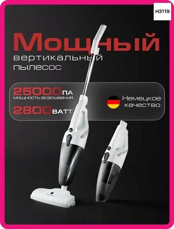 Вертикальный пылесос для дома 2200 ВТ, с контейнером, провод 4 метра