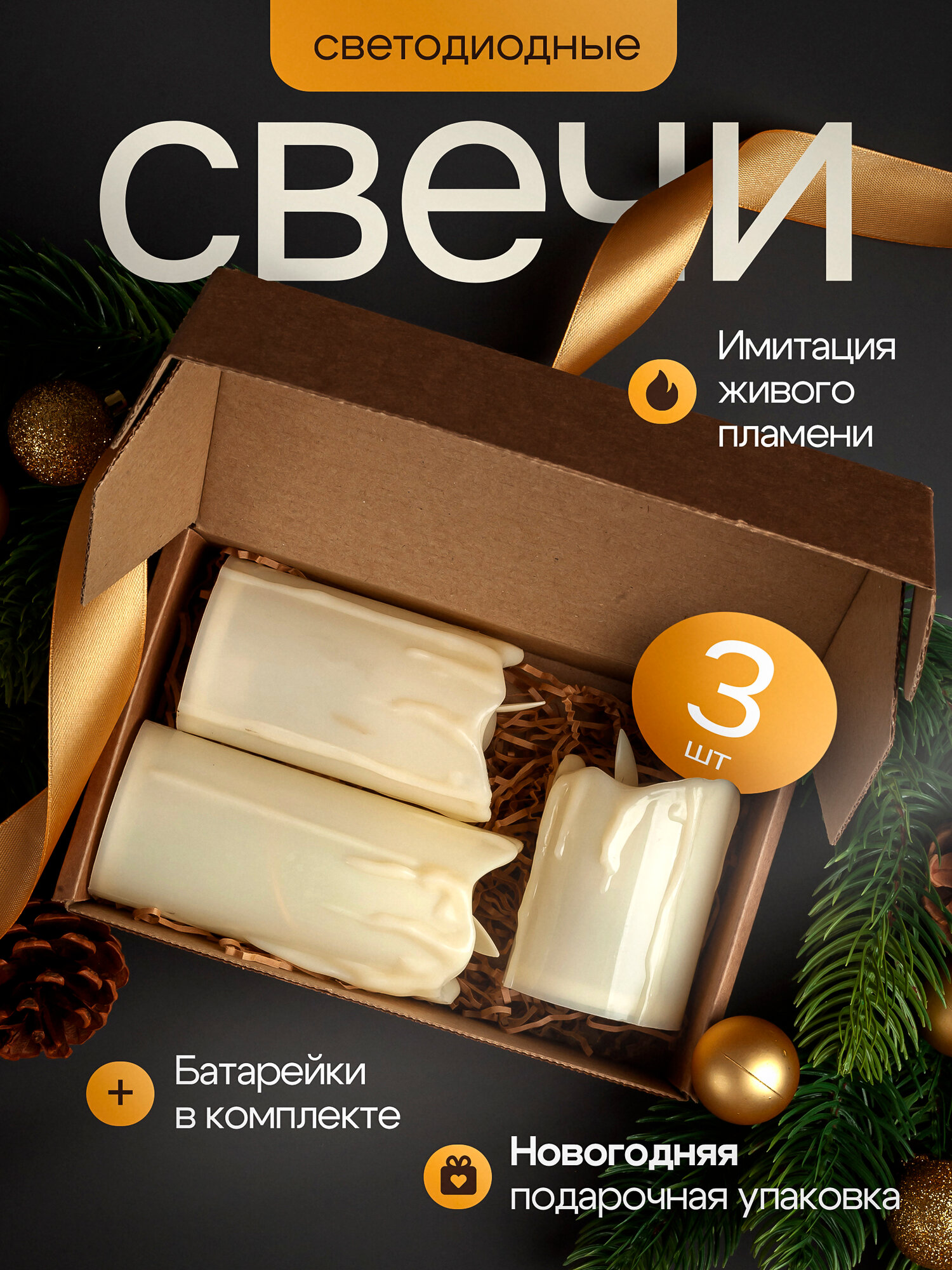 LED светодиодные свечи интерьерные крафт упаковка handmade декор на новый год украшение для дома готовый подарок