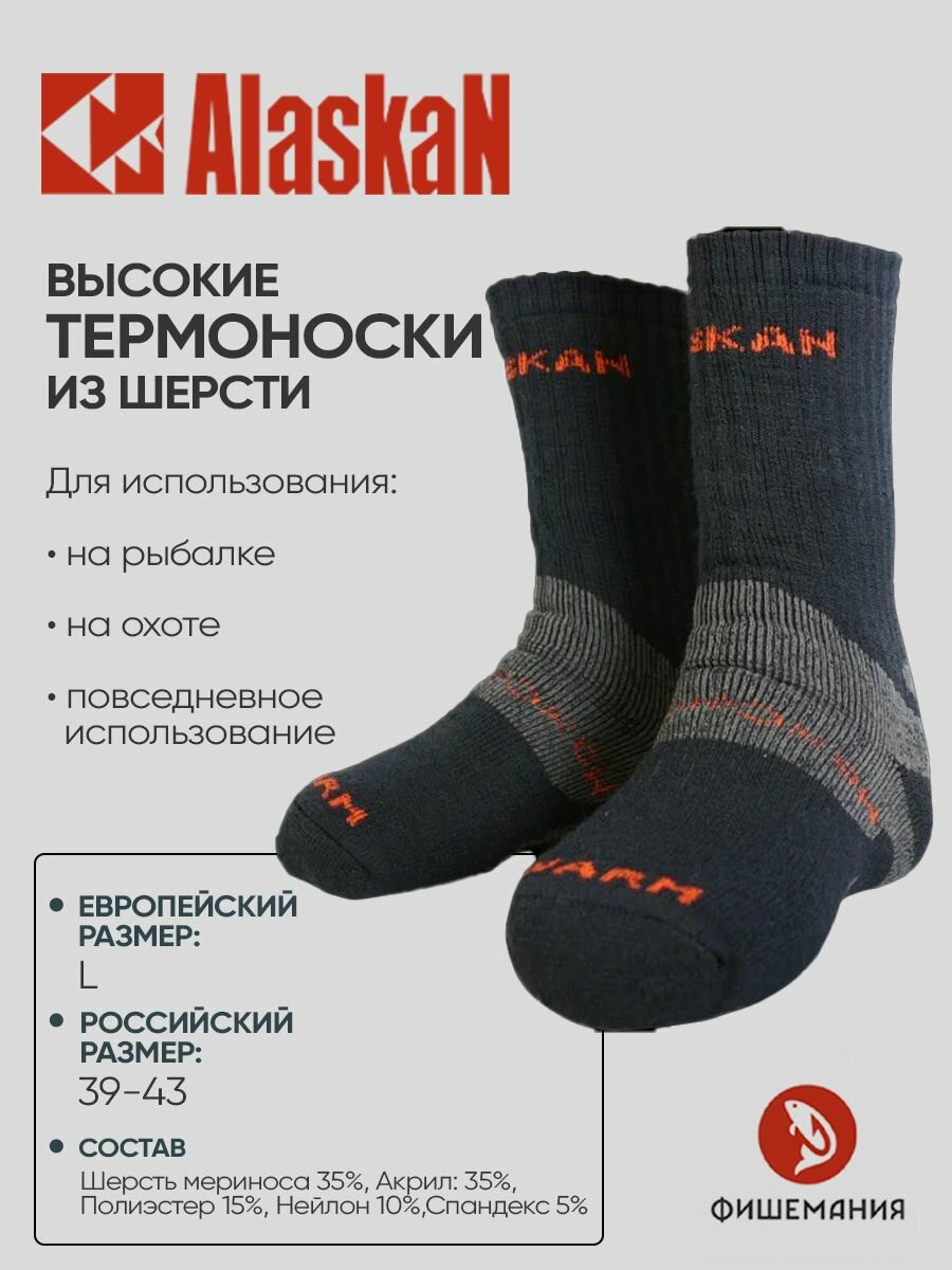 Термоноски Alaskan