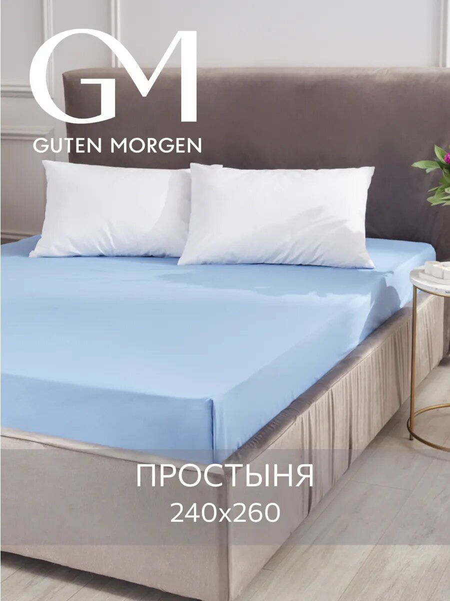 Простыня евро 240х260