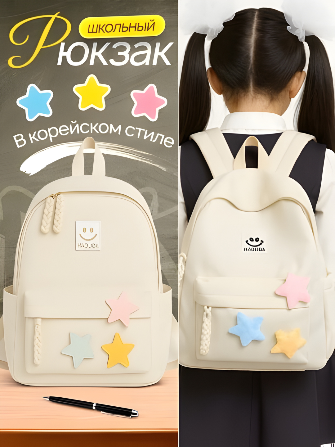 Рюкзак городской, унисекс, для подростков в корейском стиле со звездами, легкий, портфель школьный