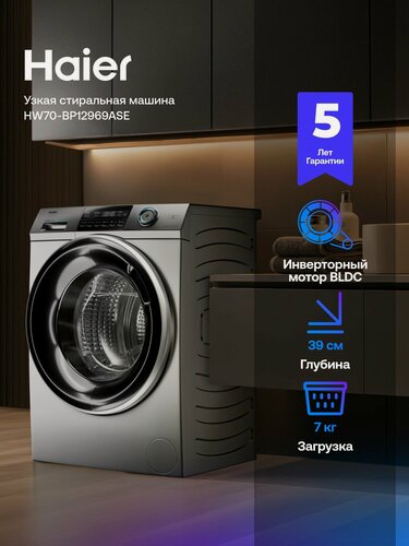 Изображение товара Haier Узкая Стиральная Машина HW70-BP12969ASE, инвертер мотор, обработка паром, глубина 39.4 см, 7 кг, 1200 оборотов, дозагрузка белья, серебро