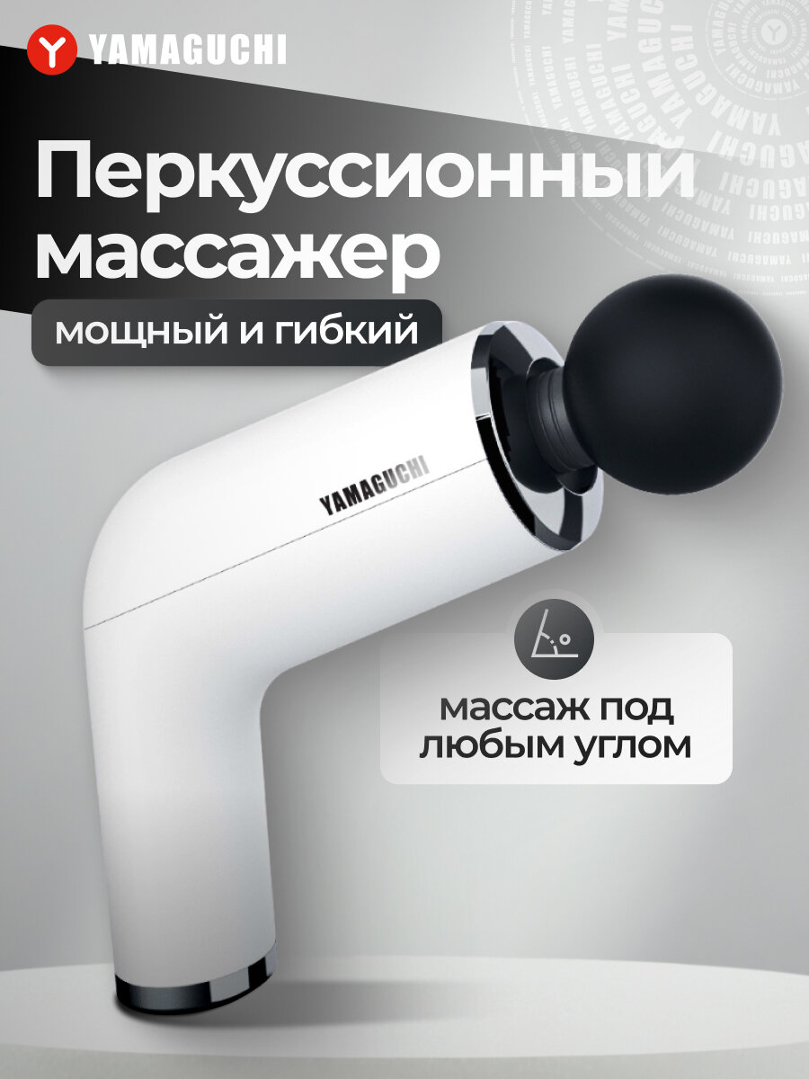 Перкуссионный массажер для тела YAMAGUCHI Massage Gun PRO