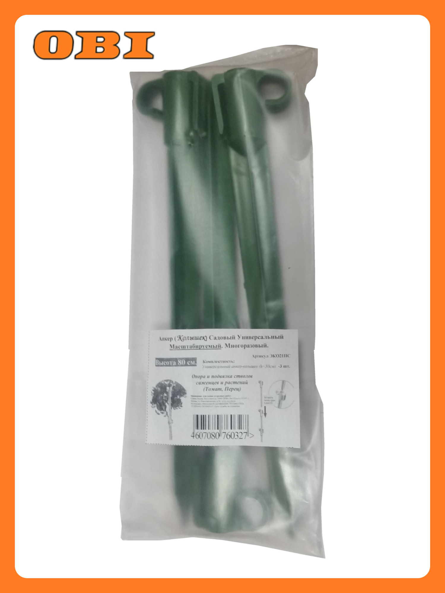 Комплект анкеров высотой 800 мм 3 шт