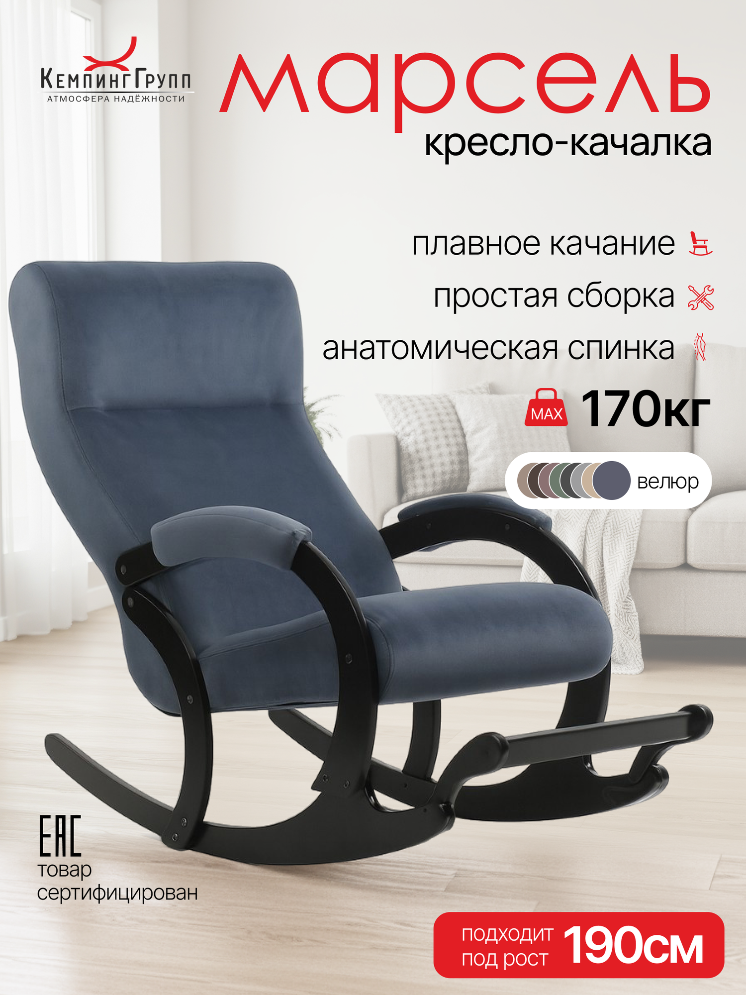 Кресло качалка  Марсель  КемпингГрупп  текстиль  с подлокотниками  выдвижная подножка  цвет  AMIGO NAVY