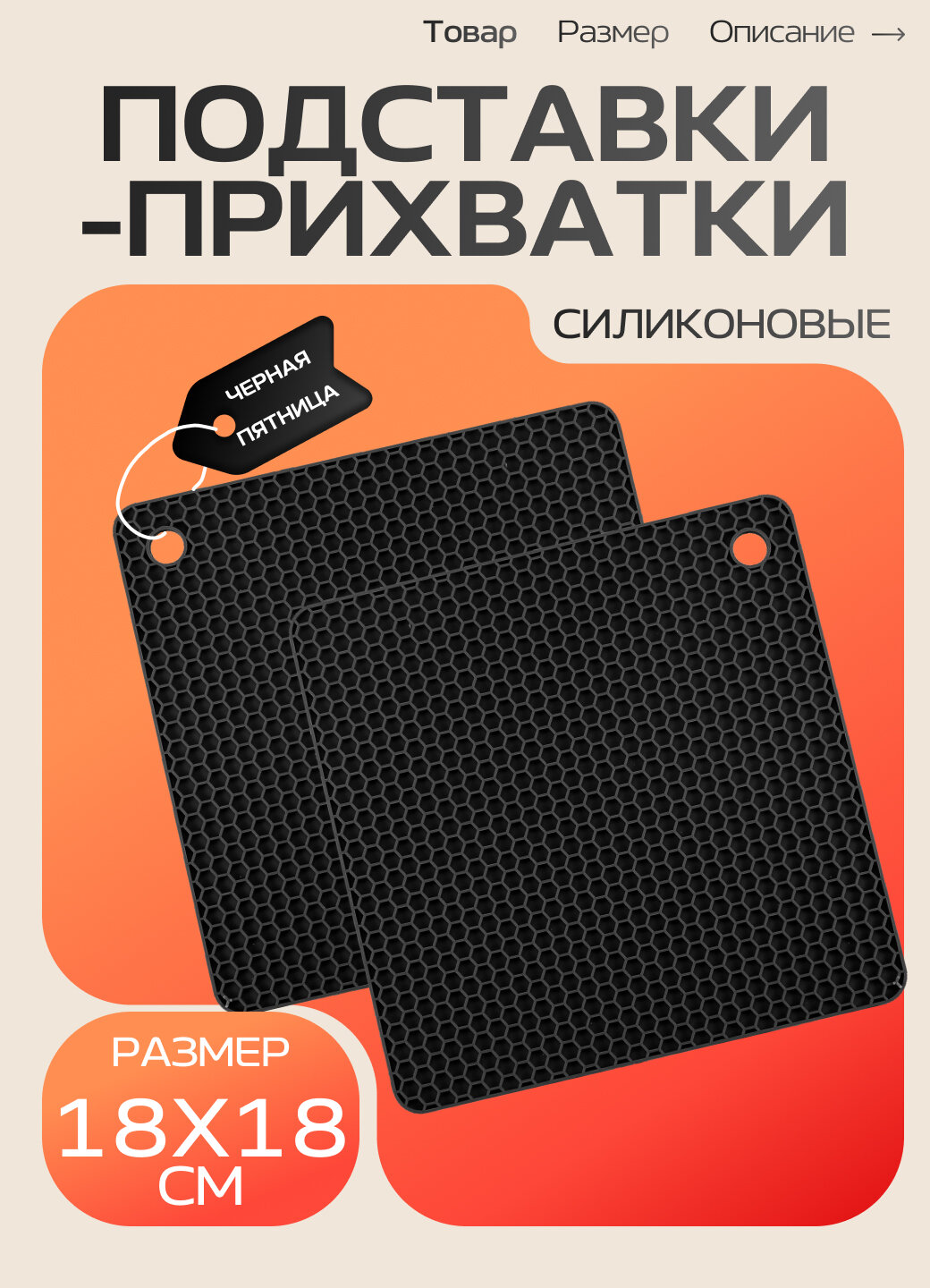 Подставка под горячее силиконовая / Прихватка для кухни / Подставка под посуду термостойкая 18х18 см 2 шт