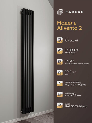 Изображение товара Радиатор отопления стальной трубчатый Faberg Extra 2, высота 1800мм, 6 секций, RAL9005