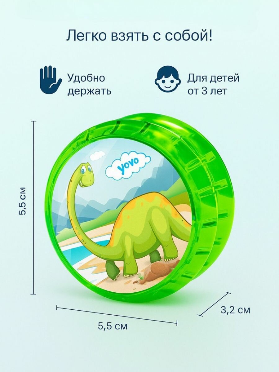 Игрушка йо-йо светящаяся, Динозавр — фото 1
