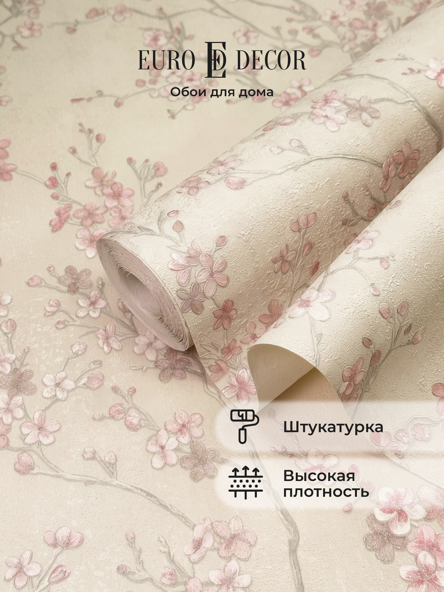 Обои флизелиновые виниловые Shiba 7218-21 Euro Decor сакура метровые