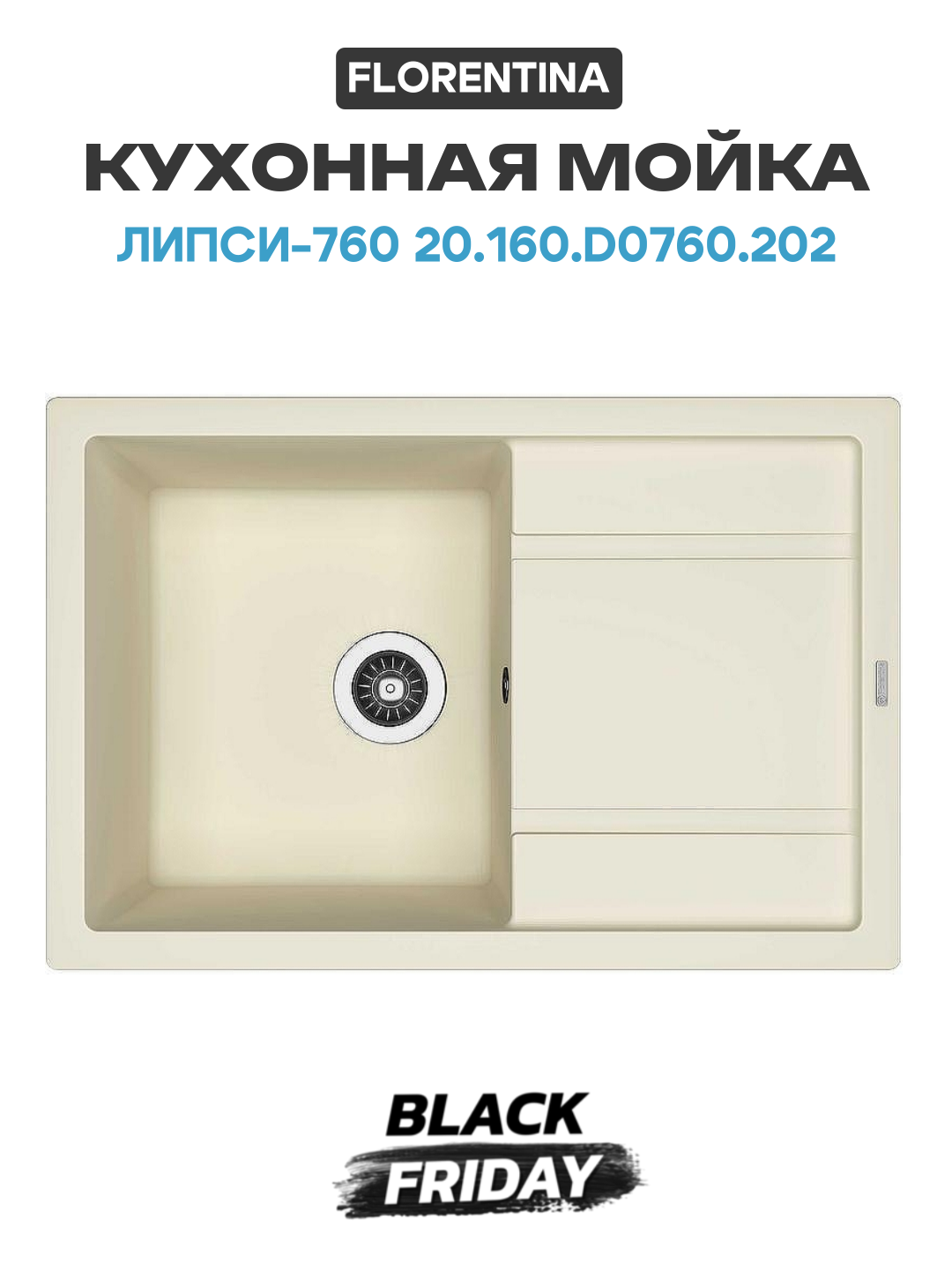 Кухонная мойка Florentina Липси-760 20.160. D0760.202 Шампань искусственный камень встраиваемый 76 Россия
